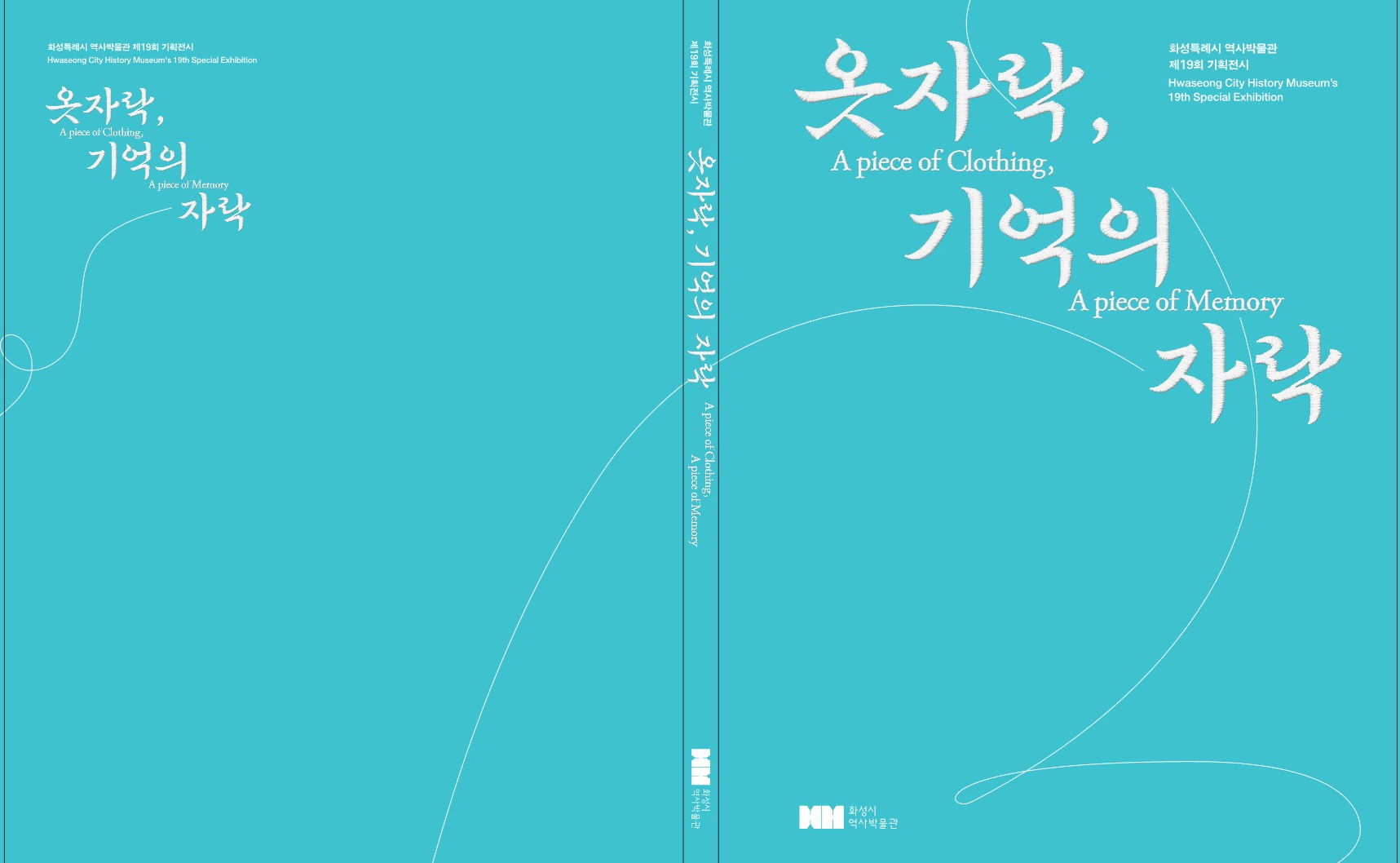 12. 옷자락, 기억의 자락