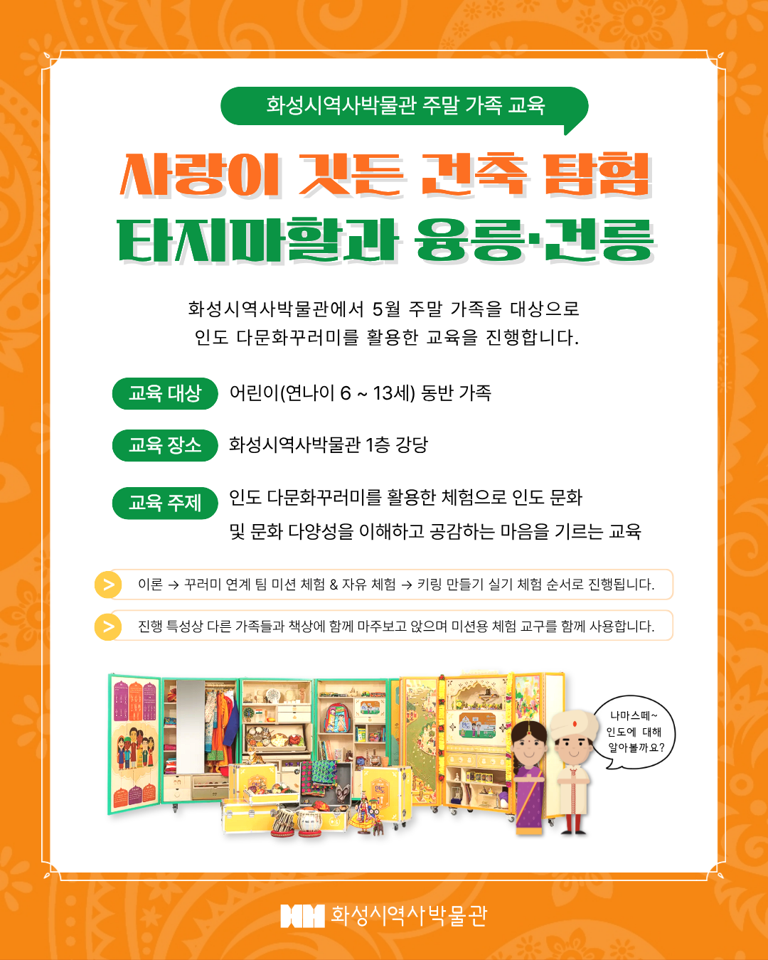 인도다문화꾸러미 연계 가족교육 