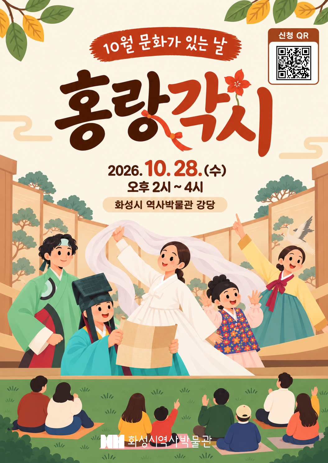 10월 문화가 있는 날